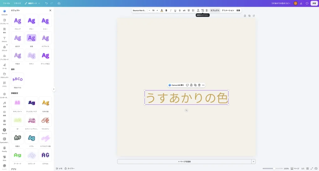 Canva のツールバーのボタンにマウスを乗せたところ。縦書きのテキスト という説明が表示されている