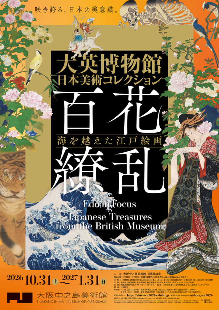【展覧会】「大英博物館日本美術コレクション　百花繚乱～海を越えた江戸絵画」が大阪中之島美術館で開催！