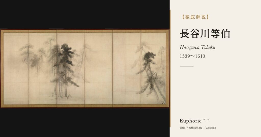 【徹底解説】長谷川等伯とは?能登から京都へ上り、金碧画と水墨画を極めた絵師の人生と作品を解説! 【徹底解説】長谷川等伯とは?能登から京都へ上り、金碧画と水墨画を極めた絵師の人生と作品を解説!