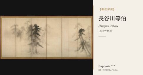 【徹底解説】長谷川等伯とは？能登から京都へ上り、金碧画と水墨画を極めた絵師の人生と作品を解説！