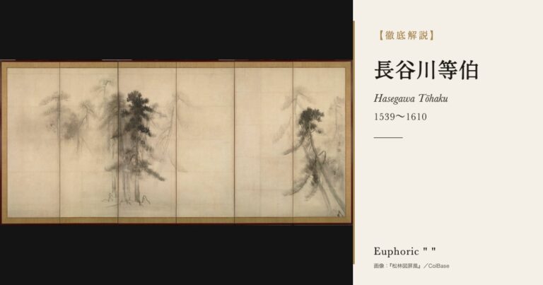 【徹底解説】長谷川等伯とは？能登から京都へ上り、金碧画と水墨画を極めた絵師の人生と作品を解説！