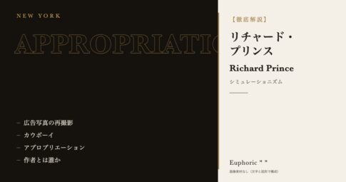 【徹底解説】リチャード・プリンスとは？作品と人生を3分で理解しよう！