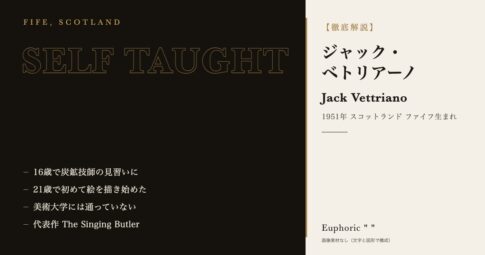 【徹底解説】ジャック・ベトリアーノとは？作品と人生を3分で理解しよう！