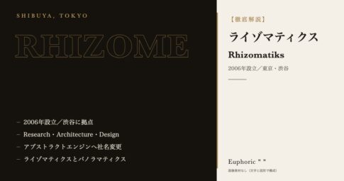 クリエイティブ集団『ライゾマティクス』とは、どんな集団なのか！？