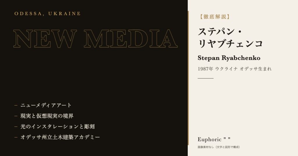 【徹底解説】ステパン・リヤブチェンコのとは?作品と人生を3分で理解しよう!