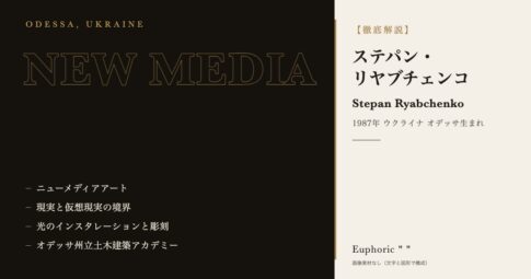 【徹底解説】ステパン・リヤブチェンコのとは?作品と人生を3分で理解しよう!