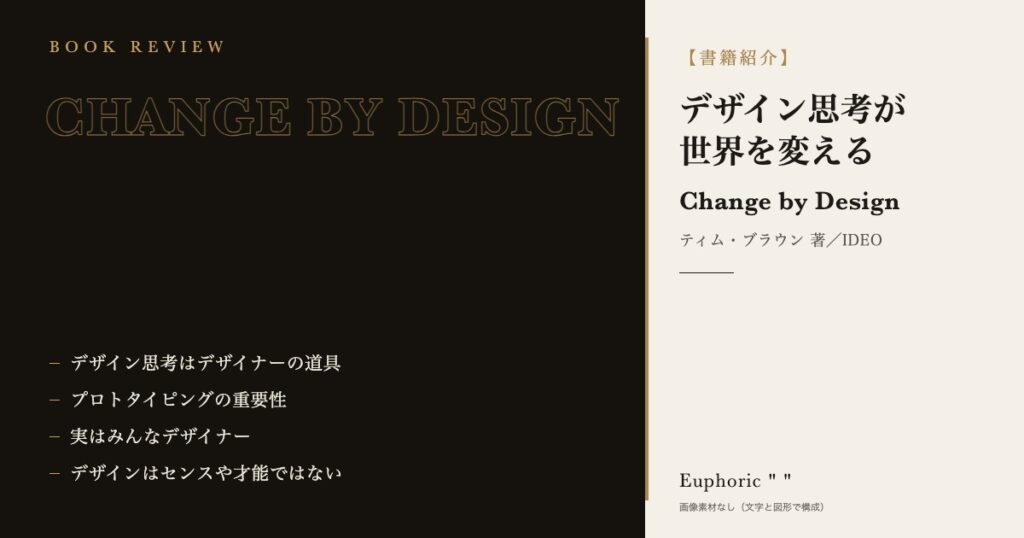 【書籍紹介】デザイン思考が世界を変える　デザイン思考を理解するのにおすすめの1冊！