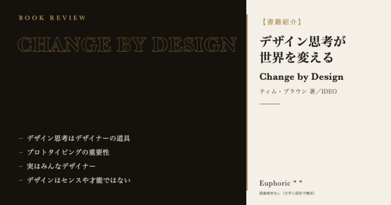 【書籍紹介】デザイン思考が世界を変える　デザイン思考を理解するのにおすすめの1冊！
