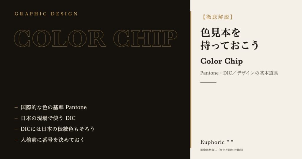 【現役デザイナー推薦】デザイナーを目指すなら色見本(PantoneやDICなど)を持っておこう！