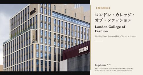 ロンドン・カレッジ・オブ・ファッション（LCF）とは？East Bank移転と学費・出願を徹底解説