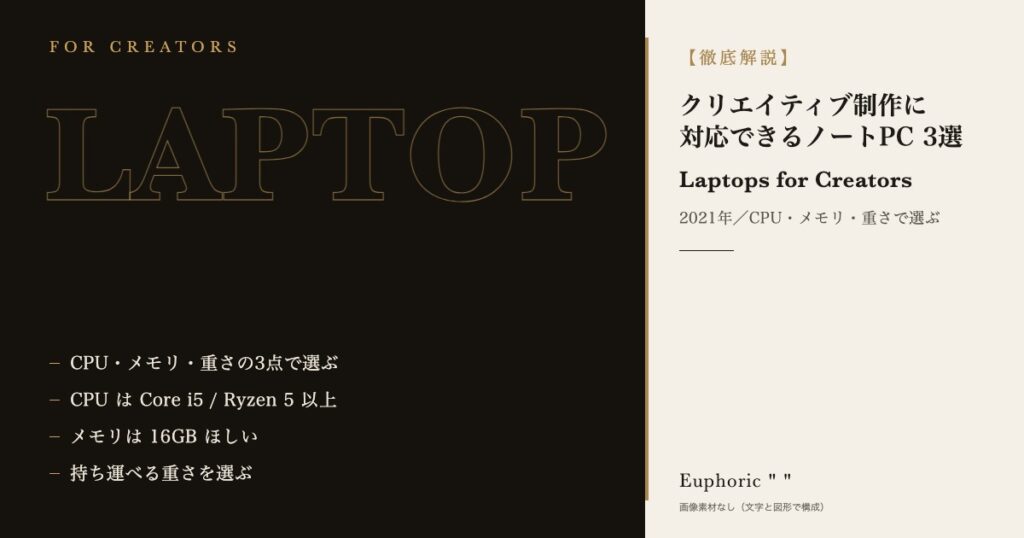 【2021年最新】現役デザイナーがすすめるクリエイティブ制作にも対応可能なノートPC 3選！！