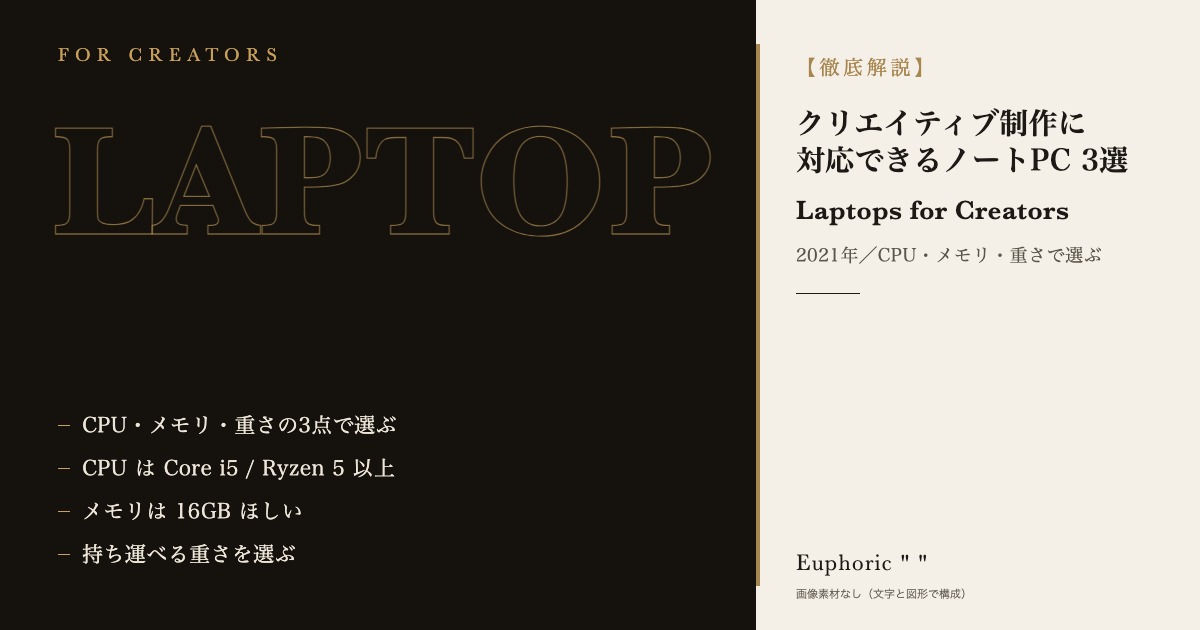 【2021年最新】現役デザイナーがすすめるクリエイティブ制作にも対応可能なノートPC 3選！！