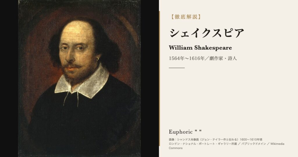 シェイクスピアとは？生涯・代表作・四大悲劇をわかりやすく解説