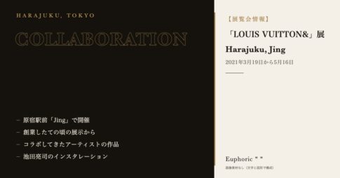「LOUIS VUITTON&」展　原宿駅前「Jing」で開催中！