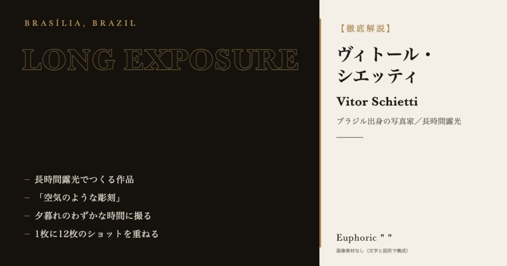 ブラジル出身の写真家、Vitor Schiettiの最新の作品を見てみよう! ブラジル出身の写真家、Vitor Schiettiの最新の作品を見てみよう!