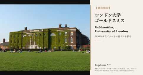ロンドン大学 ゴールドスミス(Goldsmiths, University of London)とは！？キャンパスや選考ごとの基本情報を解説！