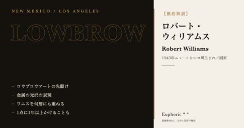 【徹底解説】ロバート・ウィリアムスとは？作品と人生を3分で理解しよう！