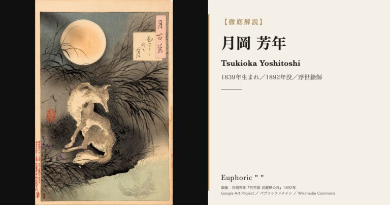 【徹底解説】月岡 芳年ってどんな人？作品と人生を3分で理解しよう！