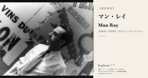 マン・レイとは？生涯と代表作をわかりやすく解説