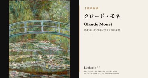 クロード・モネとは？出身・本名・代表作と生涯をわかりやすく解説