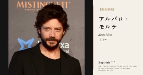 【徹底解説】アルバロ・モルテとは？『ペーパー・ハウス』の「教授」を演じたスペインの俳優の人生と作品を解説！