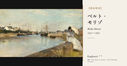 【徹底解説】ベルト・モリゾとは？家族と庭を軽やかな筆で描いた印象派の画家の人生と作品を解説！