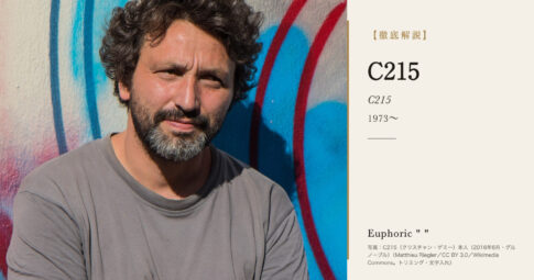 【徹底解説】C215とは？ステンシルで偉人と猫を街に描くアーティストの人生と作品を解説！