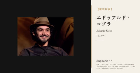 【徹底解説】エドゥアルド・コブラとは？世界最大のグラフィティを描いた壁画家の人生と作品を解説！