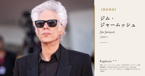 【徹底解説】ジム・ジャームッシュとは？『パターソン』で知られるインディペンデント映画の名匠の人生と作品を解説！