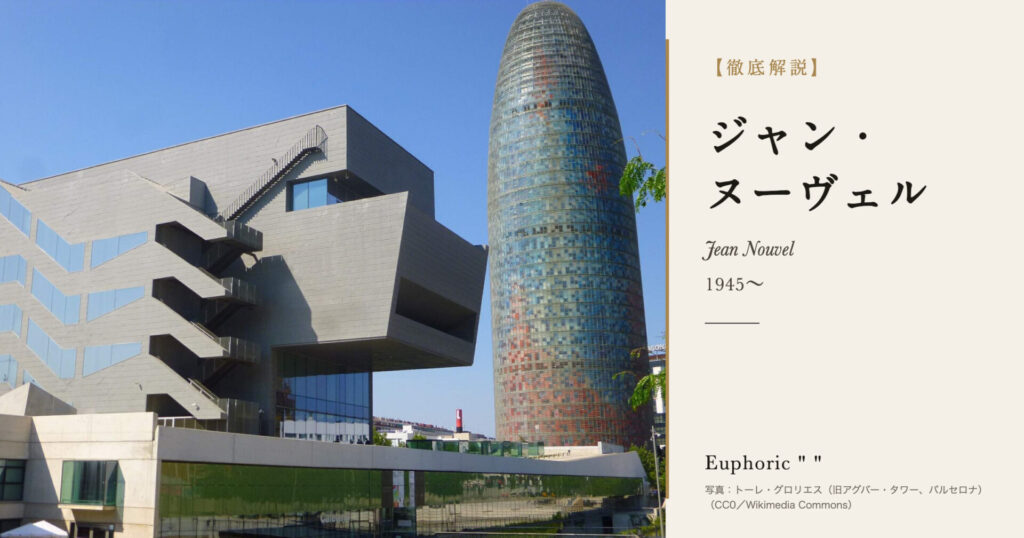 【徹底解説】ジャン・ヌーヴェルとは？アラブ世界研究所を手がけた建築家の人生と作品を解説！