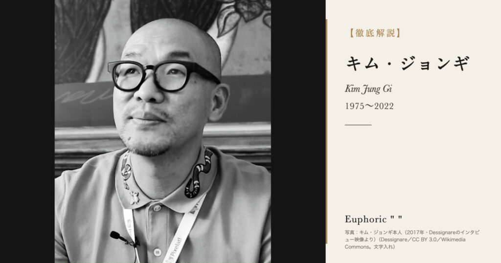 【徹底解説】キム・ジョンギとは?下描きなしで世界を描いたライブドローイングの名手の人生と作品を解説! 【徹底解説】キム・ジョンギとは?下描きなしで世界を描いたライブドローイングの名手の人生と作品を解説!