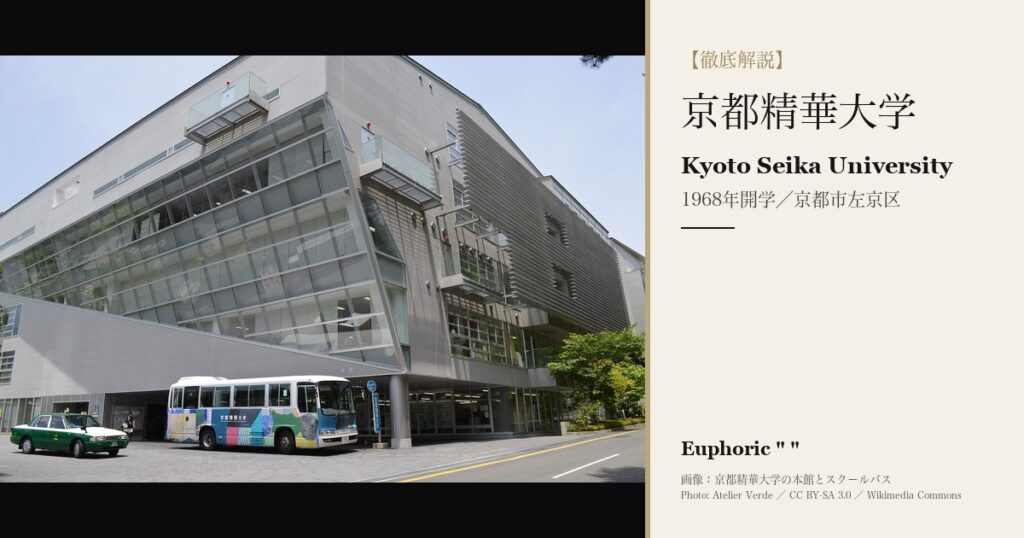 京都精華大学とは？芸術・デザイン・マンガ学部の学費・入試を解説