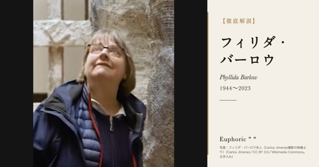 【徹底解説】フィリダ・バーロウとは？身近な素材で崩れそうな彫刻をつくった作家の人生と作品を解説！