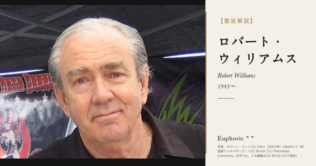 【徹底解説】ロバート・ウィリアムスとは？「ロウブロウ」を美術の言葉にした画家の人生と作品を解説！