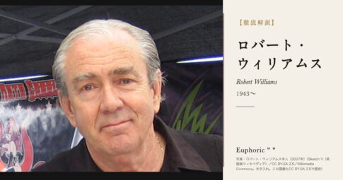 【徹底解説】ロバート・ウィリアムスとは？「ロウブロウ」を美術の言葉にした画家の人生と作品を解説！