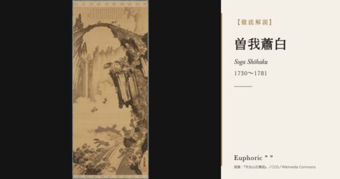 【徹底解説】曽我蕭白とは？荒々しい水墨と鮮やかな着色画を描いた奇想の絵師の人生と作品を解説！
