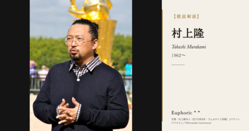 【徹底解説】村上隆とは？スーパーフラットを唱えた現代美術家の人生と作品を解説！