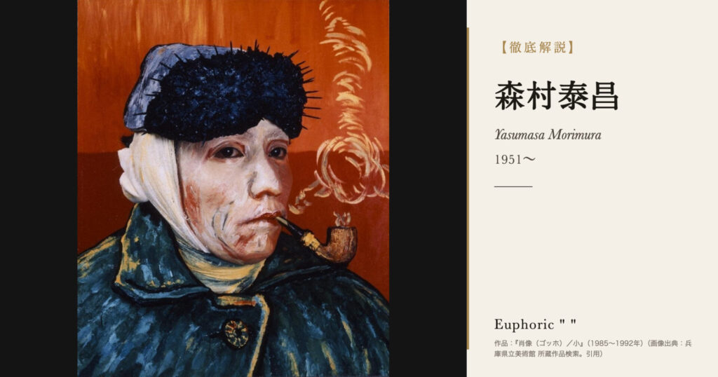 【徹底解説】森村泰昌とは？名画や女優に扮する自画像で問い続ける美術家の人生と作品を解説！