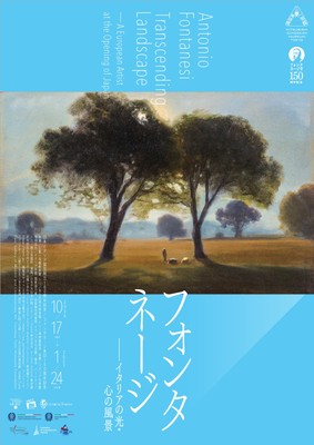 【展覧会】「フォンタネージ――イタリアの光・心の風景」が三菱一号館美術館で開催！