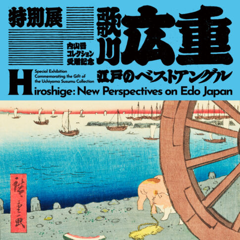 【展覧会】特別展「歌川広重 江戸のベストアングル」が東京国立博物館で開催中！