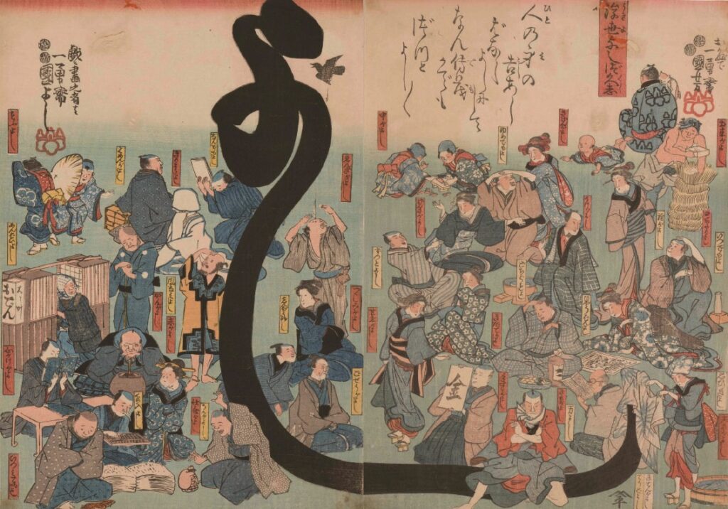 歌川国芳《浮世よしづくし》