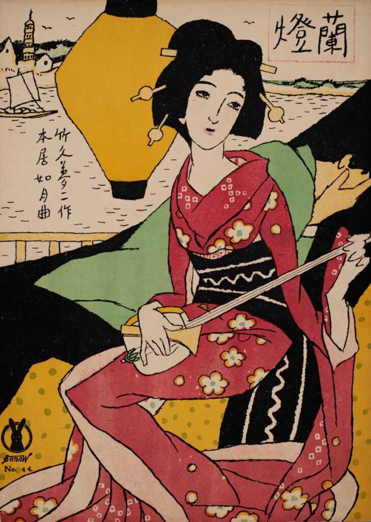 竹久夢二《セノオ楽譜No.44「蘭燈」》