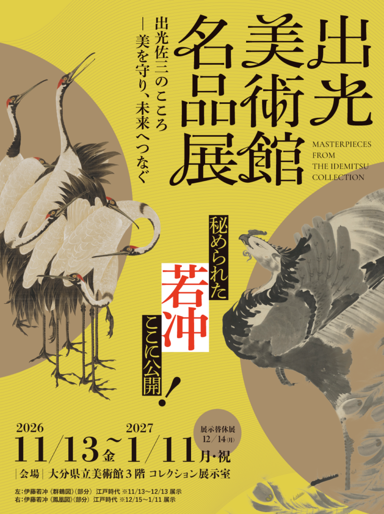 【展覧会】「出光美術館名品展　出光佐三のこころ―美を守り、未来へつなぐ」が大分県立美術館で開催！