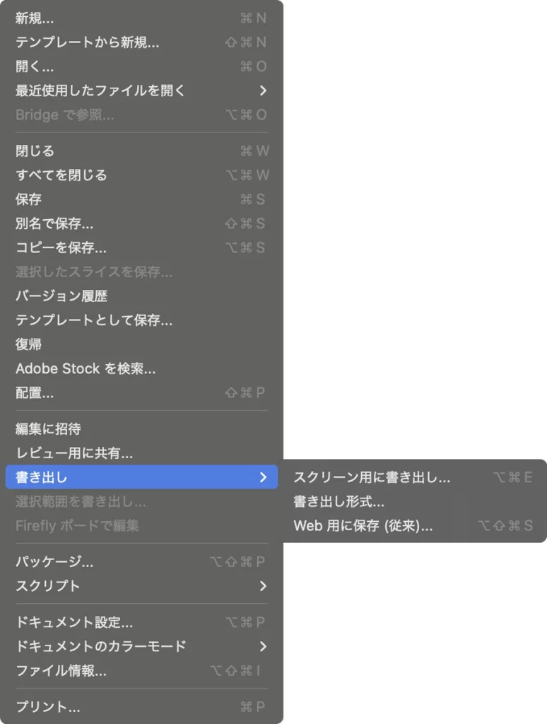 Illustrator のファイルメニューで書き出しを開き、スクリーン用に書き出し、書き出し形式、Web 用に保存 (従来) が表示されている画面