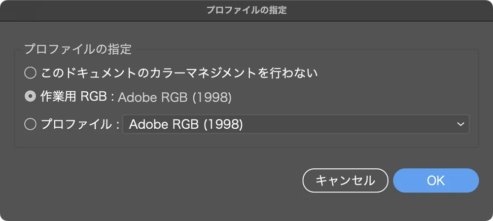 Illustrator のプロファイルの指定ダイアログ。作業用 RGB: Adobe RGB (1998) が選ばれている