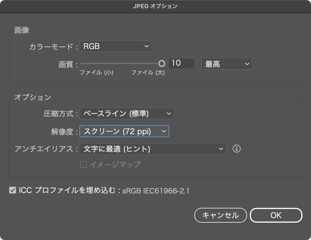JPEG オプションで解像度をスクリーン (72 ppi) にし、ICC プロファイルを埋め込むが sRGB IEC61966-2.1 になっている画面