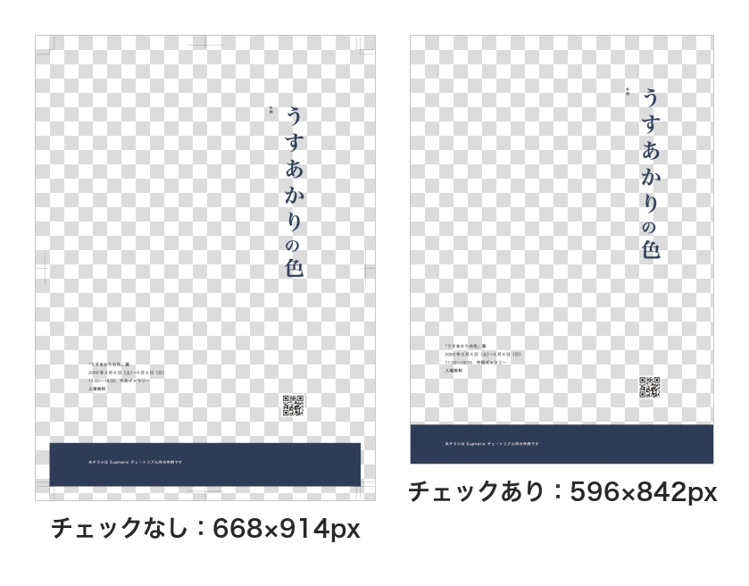 同じチラシをアートボードごとに作成なしとありで書き出した画像の比較。なしはトンボと塗り足しまで含まれ大きく、ありはアートボードの範囲だけになっている