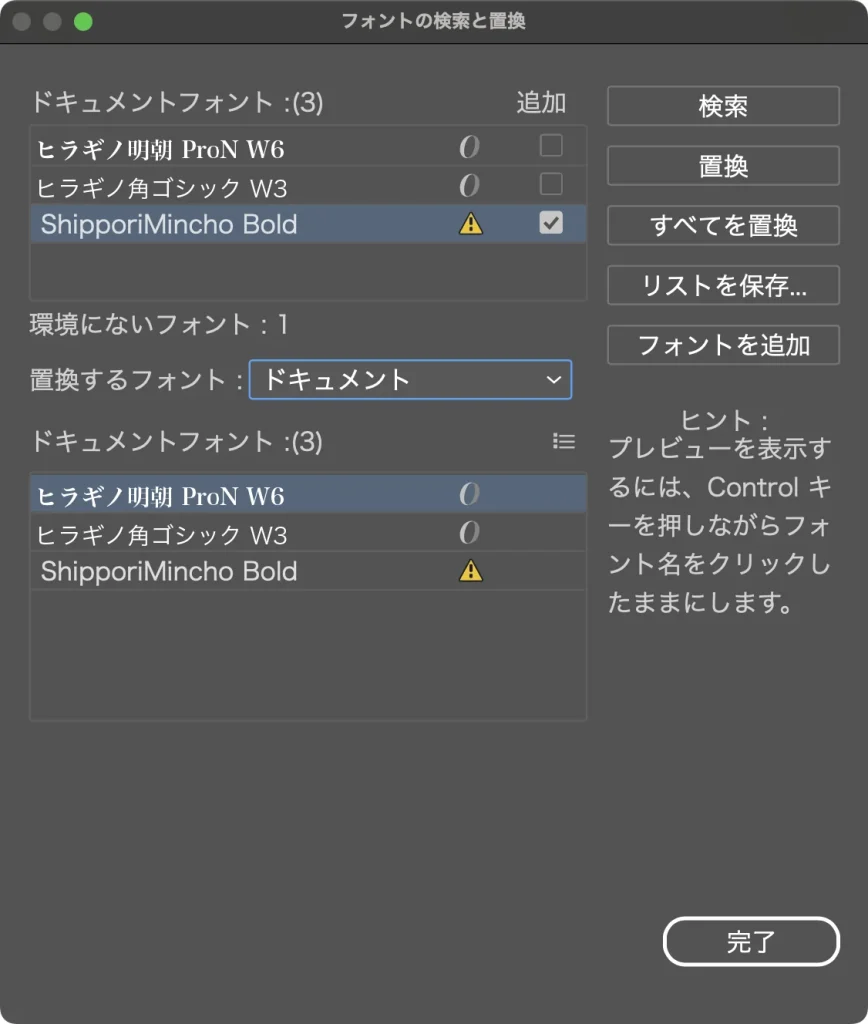 フォントの検索と置換で、置換するフォントをドキュメントにし、下の一覧でヒラギノ明朝 ProN W6 を選んだ画面