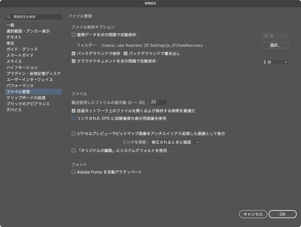 Illustrator の環境設定のファイル管理。下のフォントの欄に Adobe Fonts を自動アクティベートのチェックボックスがある