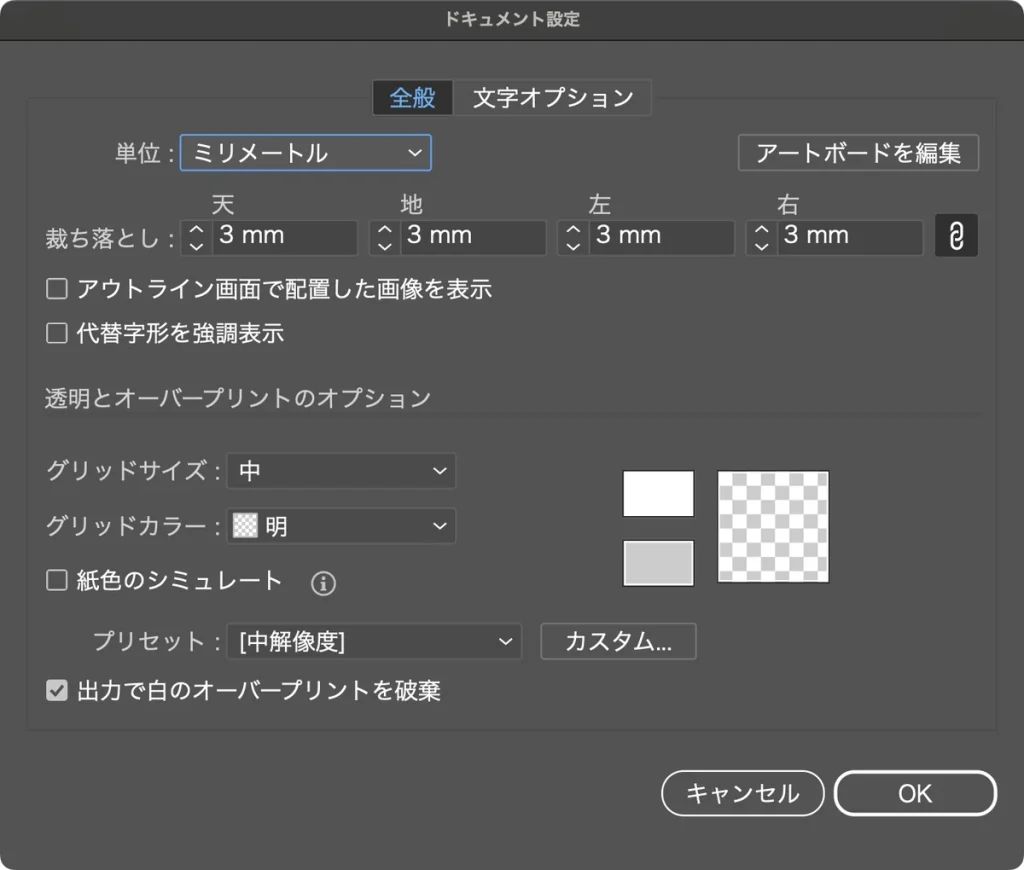 Illustrator のドキュメント設定ダイアログ。全般タブで裁ち落としが天地左右とも 3mm に設定されている画面
